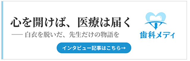 歯科メディ