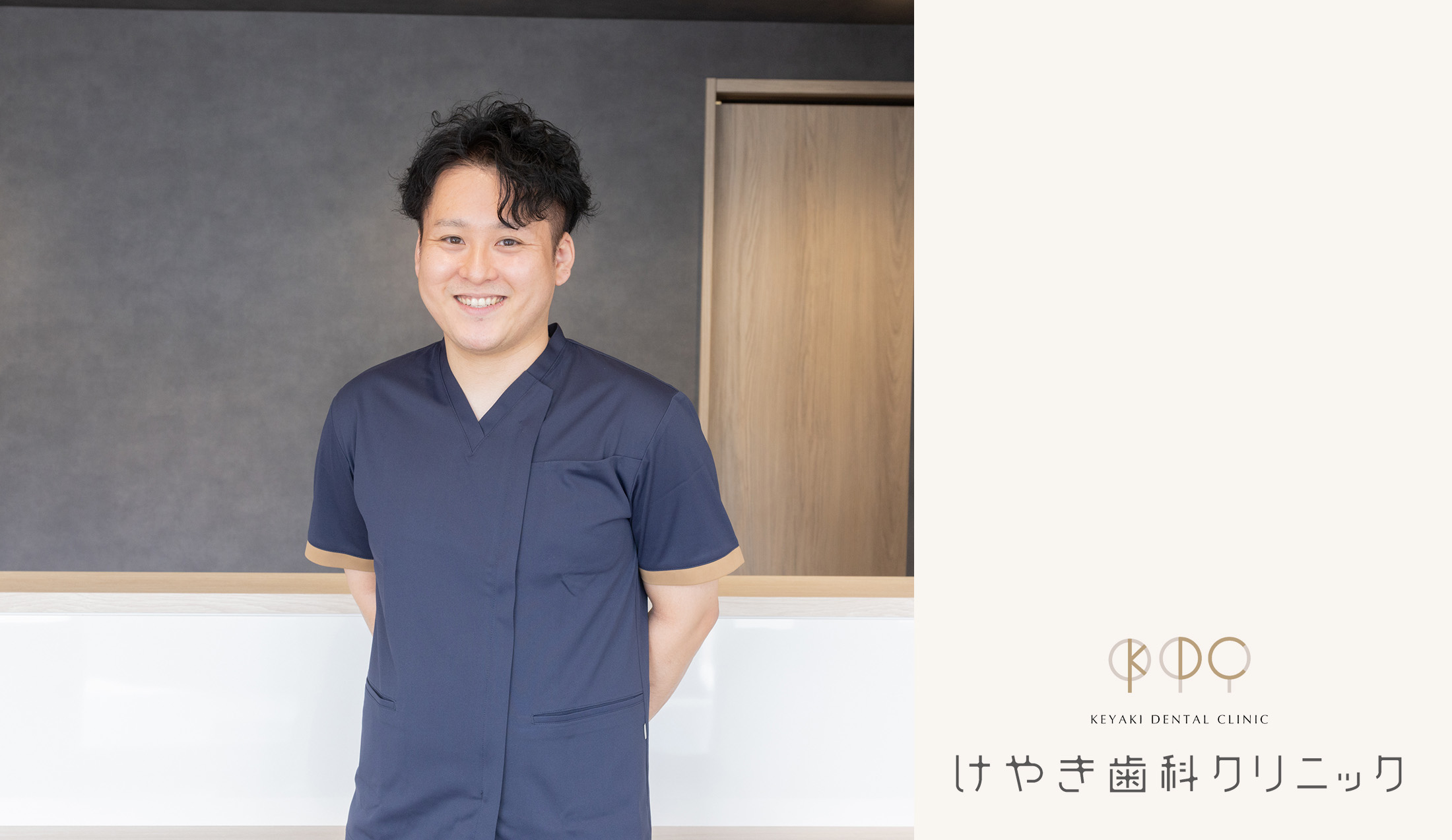 けやき歯科クリニック 院長 梶原 勝敬