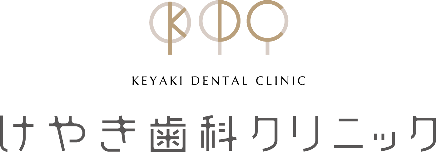 けやき歯科クリニック